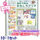自分で作る おもしろブック 手づくり本キット 【本格派向け タイプ1-A5 x10+1セット】 A5判 横型30ページ 本づくり キット 簡単キット オリジナル...