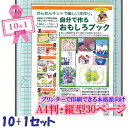 自分で作る おもしろブック 手づくり本キット 【本格派向け タイプ1-A4 x10+1セット】 A4判 縦型30ページ 本づくり キット 簡単キット オリジナル本 本作りキット 作り方 詳しい解説書付き プリンター印刷 【10冊でプラス1冊】 大切な人への贈り物