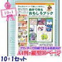 本づくり キット 簡単キット オリジナル本 本作りキット 作り方 詳しい解説書付き プリンター印刷 自分で作る おもしろブック 手づくり本キット  A4判・縦型30ページ 