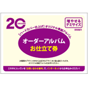 アルバム フォトブック 【オーダーアルバム 増やせるデミサイズ フリー台紙タイプ お仕立て券】 ハードカバー仕上げ オリジナル表紙 ジャケットアルバム オリジナル 丈夫 長持ち 作成 写真 誕生日 お祝い