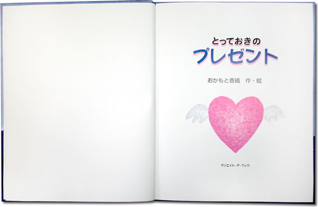 クリスマス 【スタンダード絵本】 とっておきのプレゼント 子供向き 名入れ 絵本 オリジナル絵本 クリスマスプレゼント 名入れ絵本 絵本 名前入り クリスマス プレゼント オリジナル オーダーメイド サンタクロース トナカイ