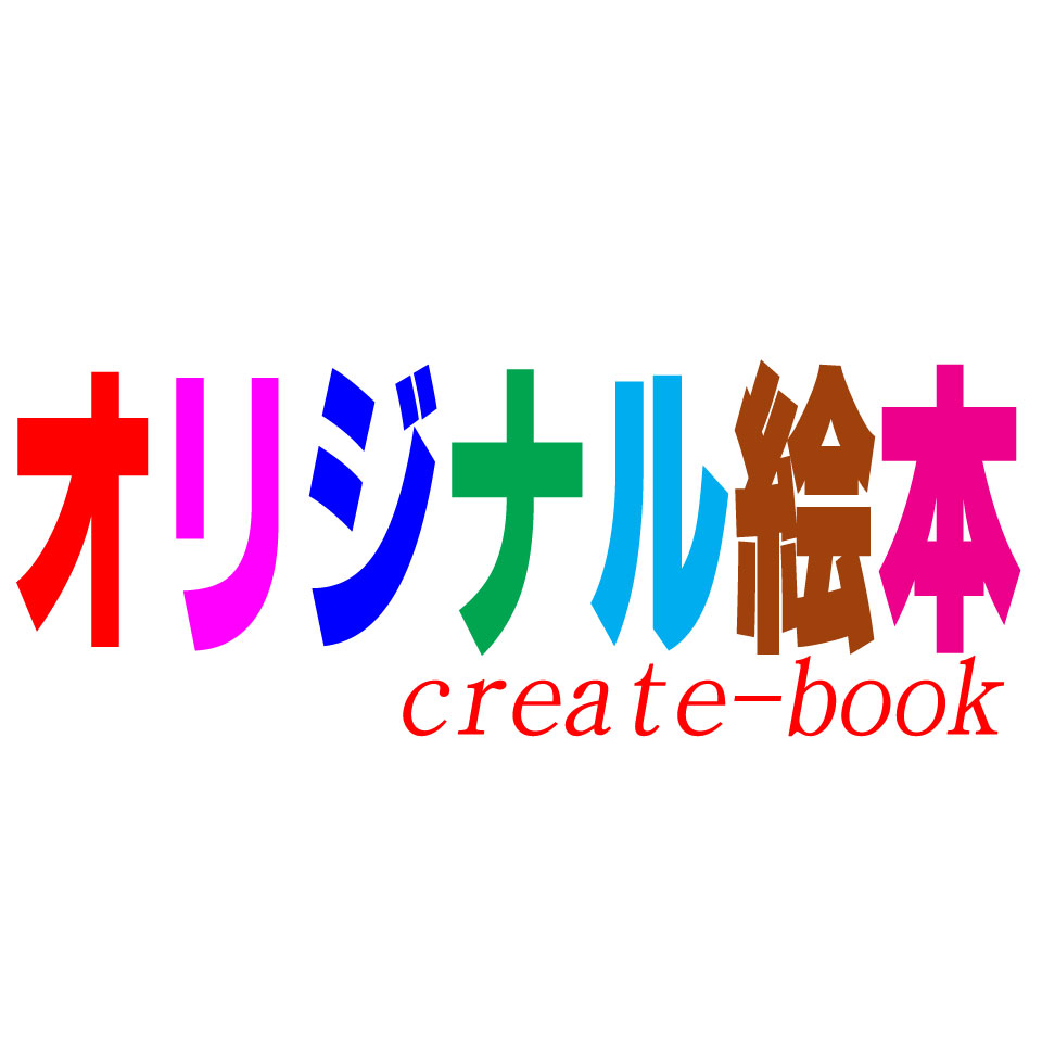 楽天市場 | オリジナル絵本ショップ楽天市場店 - お祝いや感謝、想いを