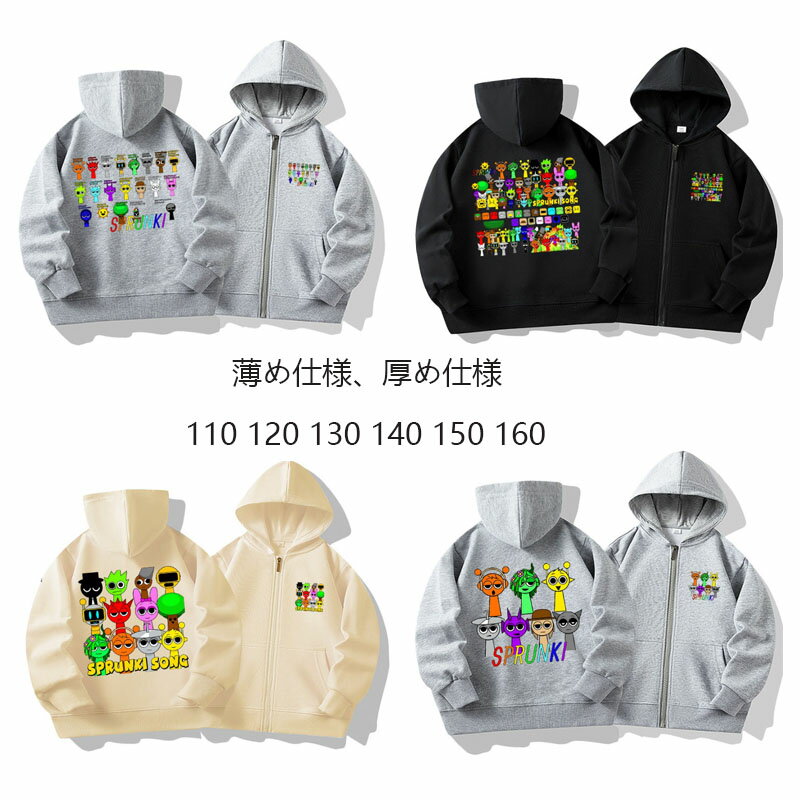 18色 新品 Sprunki スプランキー 秋服 パーカー 長袖 フード付き カーディガン 子供ジップアップ スウェット トップス 無地 カジュアル ゆったり おしゃれ シンプル 春秋110 120 130 140 150 160