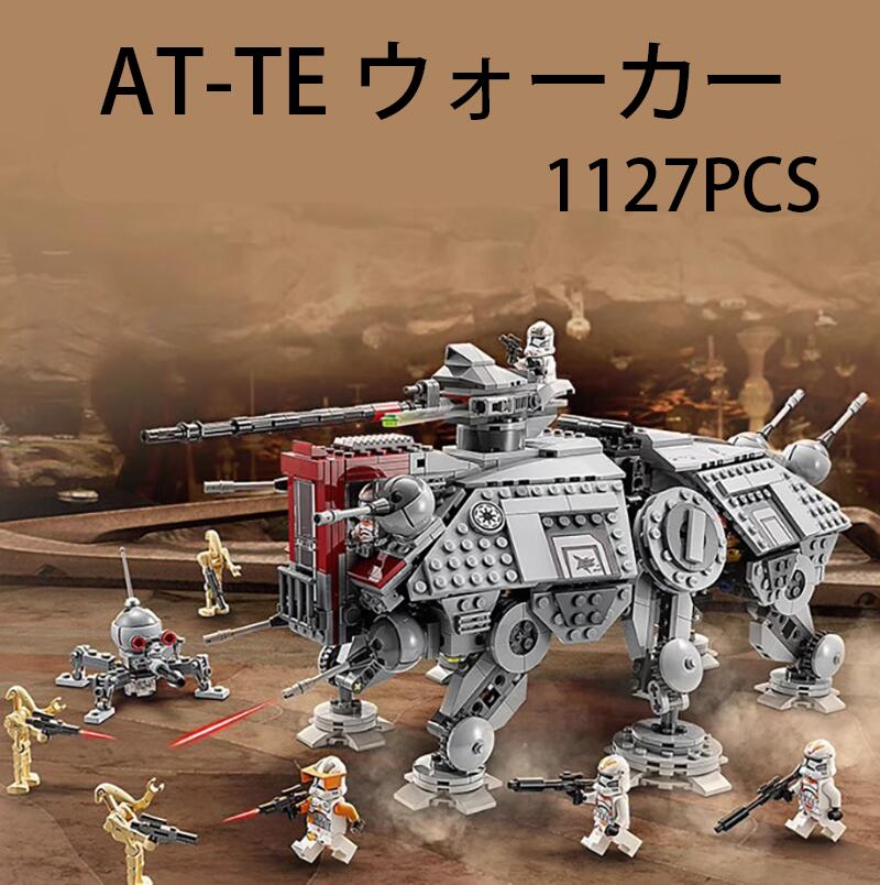 2025 新作 レゴ 互換 ブロック スター・ウォーズ エピソード3／シスの復讐 AT-TE ウォー