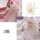 2色 新品 シューズクリップ ビジュー 小枝 パール ビジュー 花 シューズクリップ 2個組 クリップ パンプスシュークリップ シューパーツ シューズパーツ シューズアクセサリー レディース 花嫁 小物 結婚式 ブライダル シューズバックル