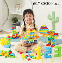2025 新作 ブロック おもちゃ 組み立て 知育ブロック 知育玩具 60 80 300pcs おもちゃ ゲーム カラフル 脳トレ 子供 男の子 女の子 3 4...