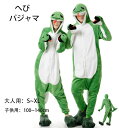 ヘビ コスプレ 着ぐるみ パジャマ ハロウィン 仮装 蛇 子供 大人用 ルームウェア 2025年 干支 巳年 年賀状 可愛い 動物 仮装 へび年 部屋着 着ぐる...