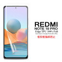 【送料無料 メール便発送】 Redmi Note 10 Pro 用液晶保護フィルム アンチグレア低反射 指紋防止 全画面カバー TPU素材 【Xiaomi Redmi Note10 Pro film SIMフリー Note10Pro ケース Screen protector スクリーンプロテクター アクセサリー】