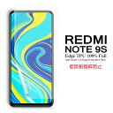 【送料無料 メール便発送】 Redmi Note 9S 用液晶保護フィルム アンチグレア低反射 指紋防止 全画面カバー TPU素材 【Xiaomi Redmi Note9S film SIMフリー ケース Screen protector スクリーンプロテクター アクセサリー】