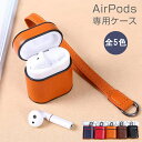  AirPods / AirPods Pro 専用ケース ボックス仕様 PUレザー 全5色 