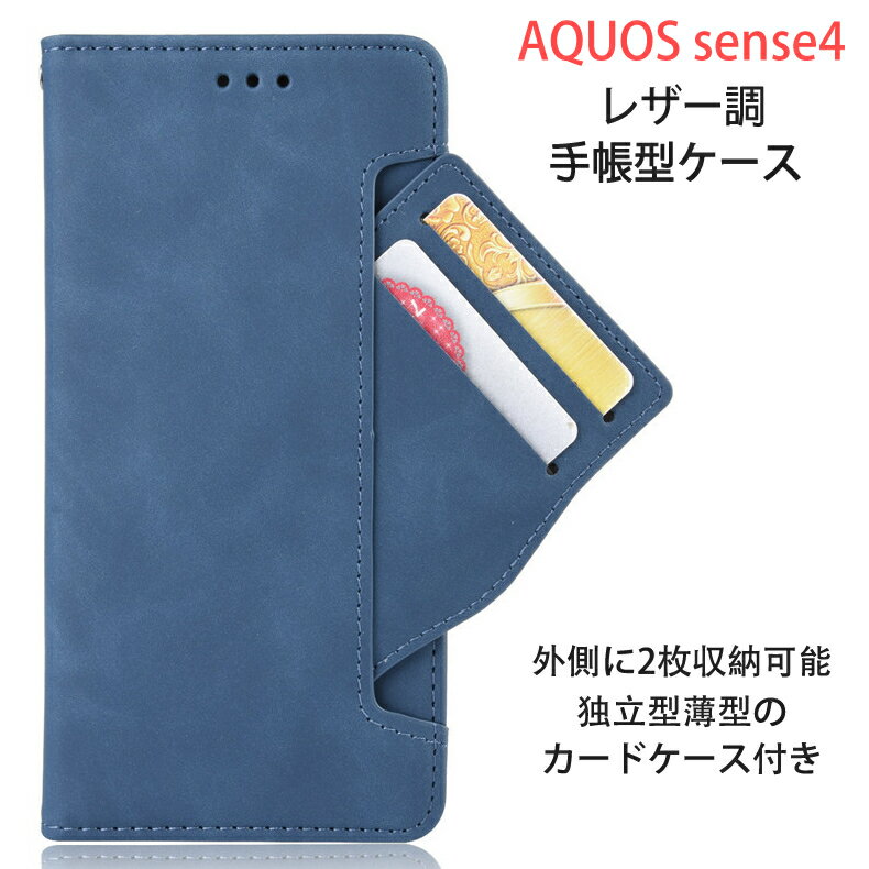 AQUOS sense4 / sense5G / sense4 lite 専用レザーケース 手帳型 カード収納付き マグネット開閉 全5色 【sense 4 5G ケース NTTドコモ docomo SH-41A SH-53A au SHG03 SIMフリー スタンド機能 収納力抜群 TPU 横置き機能 スマホケース レンズ保護 落下防止 カバー】