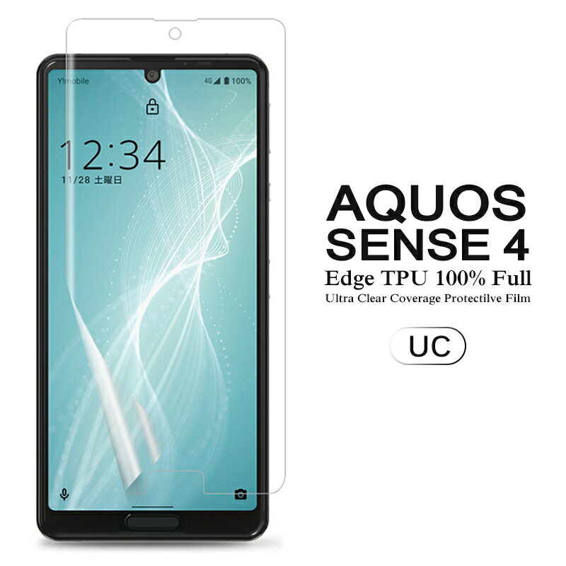 【送料無料 2枚セット】 AQUOS sense4 / sense5G / sense4 lite 用液晶保護フィルム 全画面カバー TPU素材 （スクリーンプロテクター） 【sense 4 5G ケース NTTドコモ docomo SH-41A SH-53A au SHG03 SIMフリー Screen protector アクセサリー】