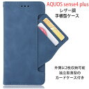 AQUOS sense4 plus 専用レザーケース 手帳型 カード収納付き マグネット開閉 全5色 【sense 4plus ケース SIMフリー スタンド機能 収納力抜群 TPU 横置き機能 スマホケース レンズ保護 落下防止 全面保護 Case カバー Cover アクセサリー sense4plus用】