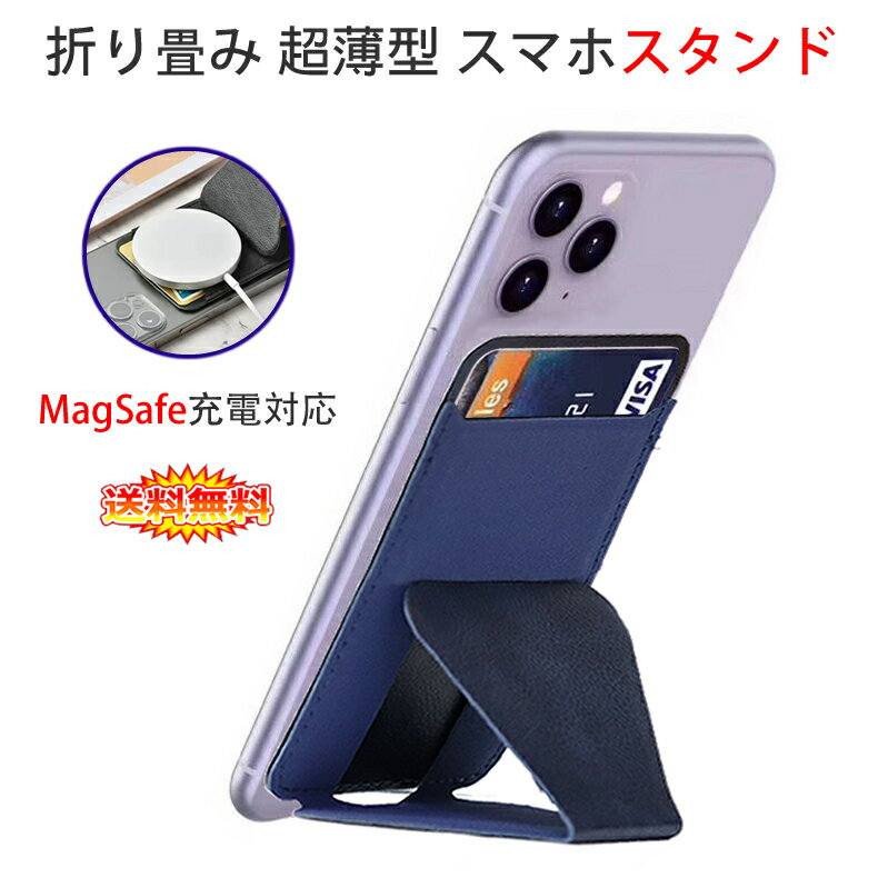 各社スマートフォン対応 折り畳み 超薄型 スマホスタンド カード収納付き MagSafe充電対応 全4色 【デスクトップスタンド ホルダー iPhone Galaxy Huawei Honor Xperia OPPO Pixel Zenfone Androidスマートフォン 折りたたみ 携帯スタンド 磁石】