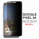 【送料無料 メール便発送】 Google Pixel 3a 用液晶保護フィルム 覗き見防止 全画面カバー TPU素材 （スクリーンプロテクター） 【Pixel3a film ケース Screen protector アクセサリー】