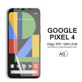 【送料無料 メール便発送】 Google Pixel 4 用液晶保護フィルム アンチグレア低反射 指紋防止 全画面カバー TPU素材 【Pixel4 film ケース Screen protector スクリーンプロテクター アクセサリー】