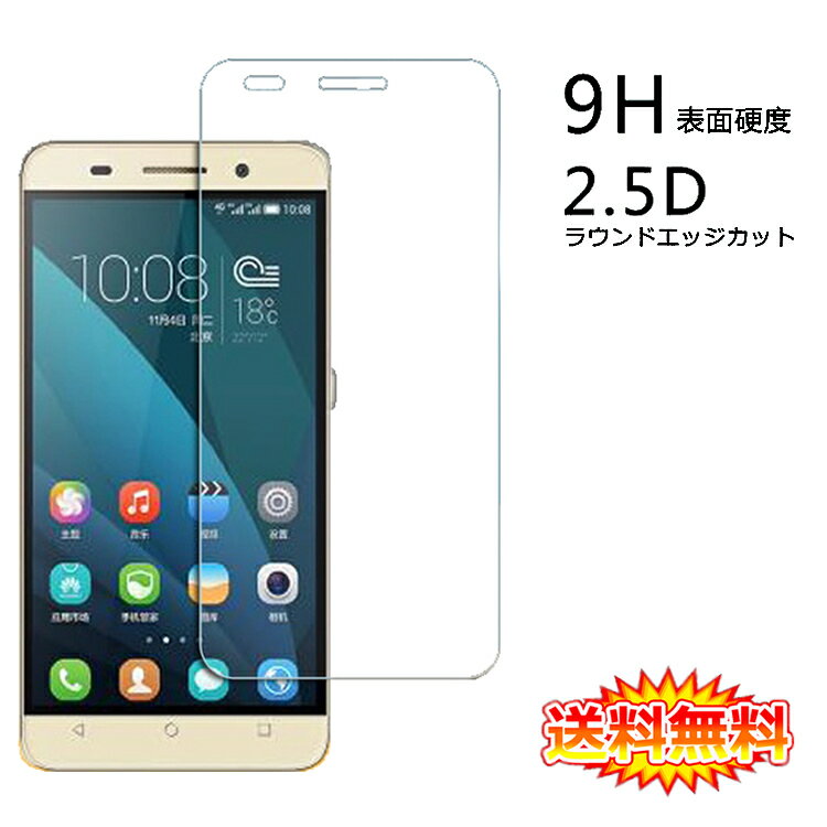 【在庫処分 返品不可】HUAWEI Y6用液晶保護ガラスフィルム 【0.26mm 2.5D 保護フィルム ガラス 液晶保護ガラス 液晶保護シート 強化ガラス HUAWEI Y6 ケース Y6 用】