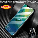 【在庫処分 送料無料】 HUAWEI Mate 20 P