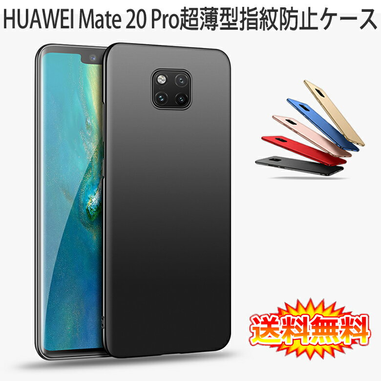 【送料無料 メール便発送】 HUAWEI Mate 20 P