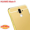 【在庫処分 送料無料】 Huawei Mate 9 専用ケース アルミ枠 鏡面ミラー 【Mate9ケース アルミバンパー 鏡面バックプレート Mate 9 カバー アクセサリー Mate9 用】