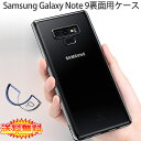 【送料無料 メール便発送】 Samsung Galaxy Note9 裏面用ケース メッキ加工 TPU 全6色 【ソフトタイプ Galaxy Note 9 docomo SC-01L au SCV40 カバー シェル アイフォンケース アイフォンカバー Case Cover】