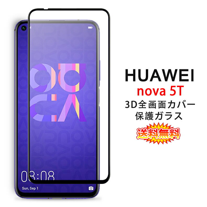 楽天市場】huawei nova 5t(液晶保護フィルム|スマートフォン 楽天市場】huawei nova 5t(液晶保護フィルム|スマートフォン