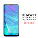【送料無料 メール便発送】 HUAWEI nova lite 3 用液晶保護フィルム アンチグレア低反射 指紋防止 全画面カバー TPU素材 【nova lite3 film ケース Screen protector スクリーンプロテクター アクセサリー】(2)