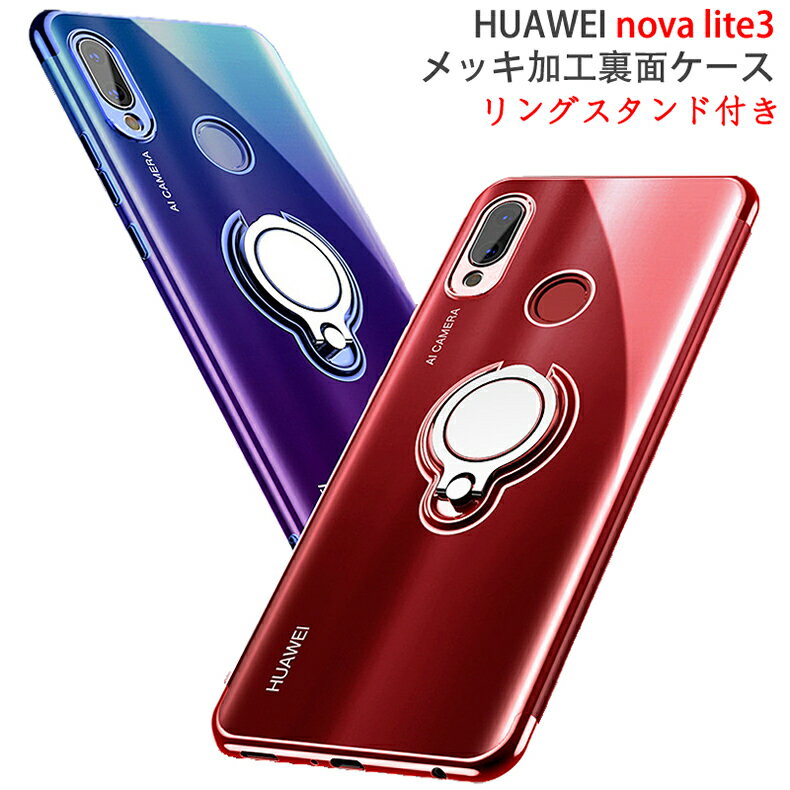 【送料無料 メール便発送】 HUAWEI nova lite