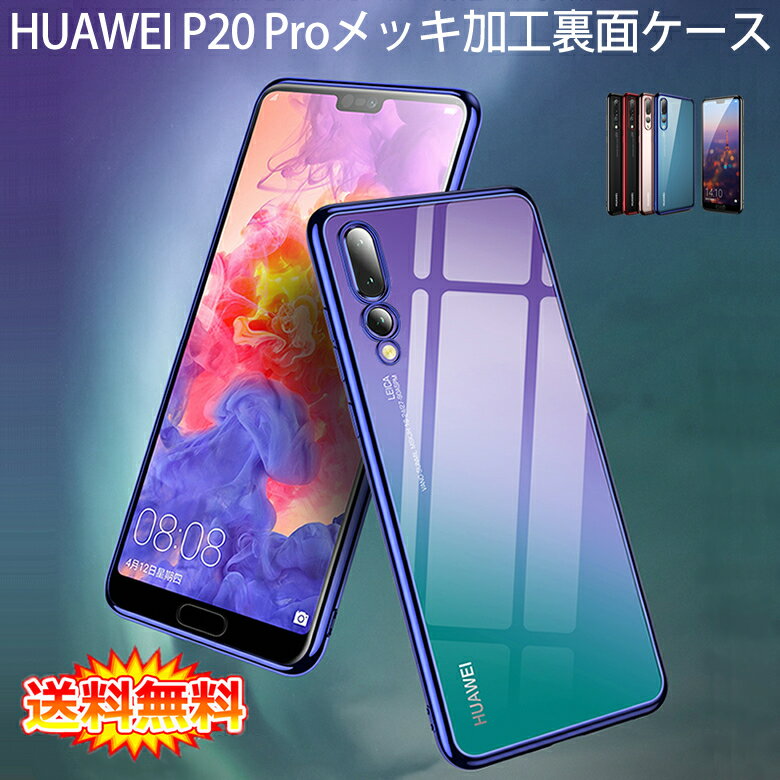 ̵ ᡼ȯ HUAWEI P20 Pro (docomo HW-01K) ΢ѥ åù TPU 6 ڥեȥ P20Pro С  ե󥱡 ե󥫥С Case Cover