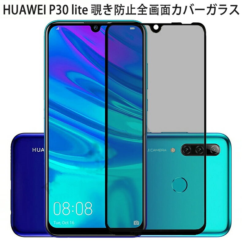 P30 Lite ガラスケースの価格と最安値 おすすめ通販を激安で