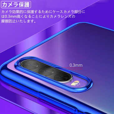 【送料無料 メール便発送】 HUAWEI P30 lite 裏面用ケース メッキ加工 TPU 全6色 【P30lite Premium HWV33 SIMフリー Y!mobile ソフトタイプ カバー シェル アイフォンケース アイフォンカバー Case Cover】