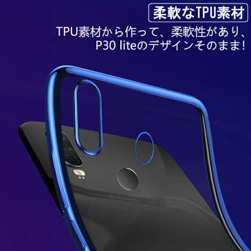 【送料無料 メール便発送】 HUAWEI P30 lite 裏面用ケース メッキ加工 TPU 全6色 【P30lite Premium HWV33 SIMフリー Y!mobile ソフトタイプ カバー シェル アイフォンケース アイフォンカバー Case Cover】