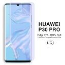 【送料無料 メール便発送】 HUAWEI P30 Pro 用液晶保護フィルム ブルーライトカット 全画面カバー TPU素材 （スクリーンプロテクター） 【P30Pro NTTドコモ HW-02L film ケース Screen protector アクセサリー】