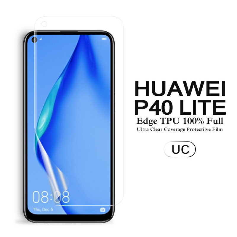 【送料無料 2枚セット】 HUAWEI P40 lite 5G 用液晶保護フィルム 全画面カバー TPU素材 （スクリーンプロテクター） 【P40lite 5G simフリー ケース Screen protector アクセサリー】