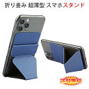 各社スマートフォン対応 折り畳み 超薄型 スマホスタンド カード収納付き 全6色 【デスクトップスタンド ホルダー iPhone Galaxy Huawei H...