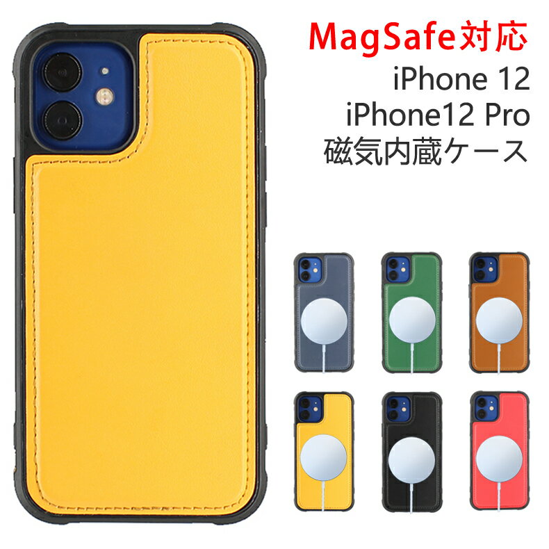 iPhone 12 / iPhone 12 Pro 専用背面ケース MagSafe対応 全6色 【背面カバー Magsafe充電対応 磁気 マグネット内蔵 磁気カード収納対応 耐衝撃 カバー iPhone12 Pro 薄型 指紋防止 四隅保護】