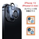 【送料無料 メール便発送】 iPhone 13 / iPhone 13 mini カメラレンズ 保護ガラスフィルム 【iPhone13mini 全面保護 レンズカバー クリア レンズ 液晶保護シート フィルム カメラ カメラ保護フィルム 高透過率 強化ガラス ケース 硬度9H】