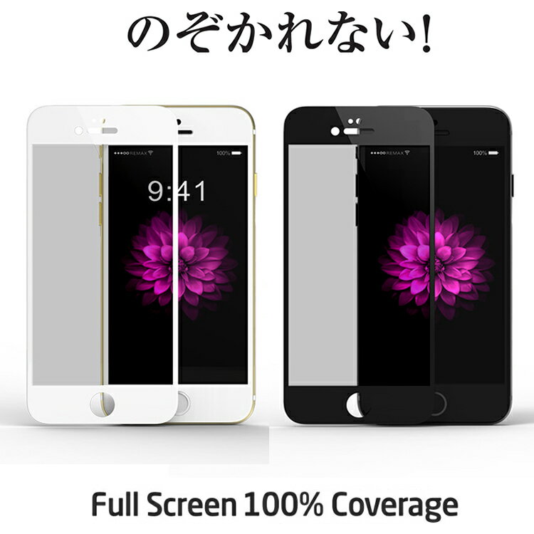 【送料無料 メール便発送】 iPhone 6/6s / iPhone 6 Plus/6s Plus 覗き見防止 全画面カバー 液晶保護ガラスフィルム 炭素繊維素材【0.26mm 3D iPhone6 Plus 保護フィルム ガラス 液晶保護シート 強化ガラス ケース iPhone6s 用 アクセサリー】