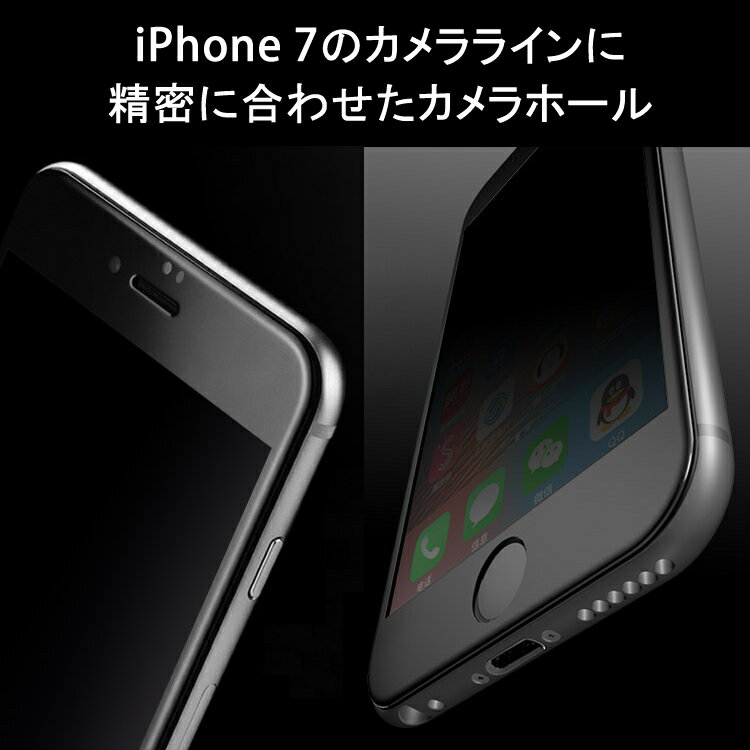 【送料無料 メール便発送】 iPhone 7 / iPhone 8 / iPhone 7 Plus / 8 Plus / iPhone SE 2020覗き見防止 全画面カバー 液晶保護ガラスフィルム 炭素繊維素材【0.26mm 3D iPhone7 iPhone8Plus iPhone SE2 保護フィルム 液晶保護シート 強化ガラス ケース iPhone7Plus用】