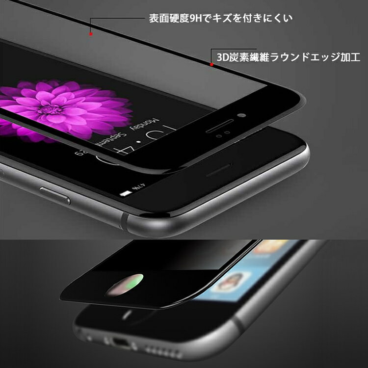 【送料無料 メール便発送】 iPhone 7 / iPhone 8 / iPhone 7 Plus / 8 Plus / iPhone SE 2020覗き見防止 全画面カバー 液晶保護ガラスフィルム 炭素繊維素材【0.26mm 3D iPhone7 iPhone8Plus iPhone SE2 保護フィルム 液晶保護シート 強化ガラス ケース iPhone7Plus用】