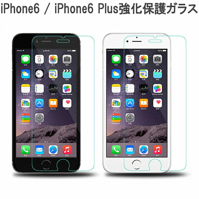 【在庫処分】 iPhone 7 / iPhone 7 Plus 用液晶保護ガラスフィルム 【0.33mm 2.5D iPhone7 保護フィルム ガラス 液晶保護シート 強化ガラス iPhone7 ケース iPhone用 アクセサリー】