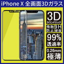 【送料無料 メール便発送】 iPhone X 全画面カバー ...