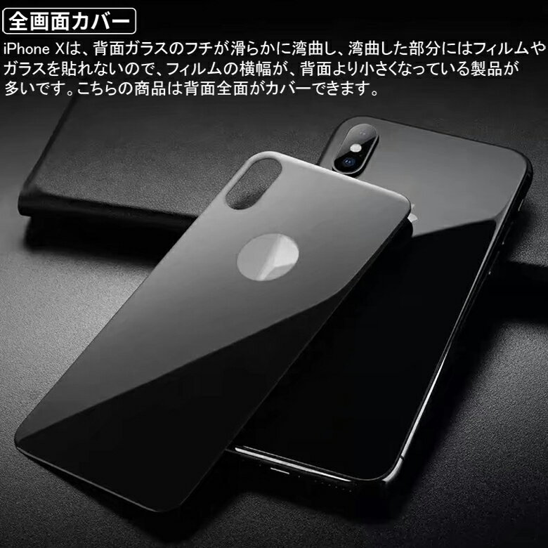 【在庫処分 送料無料】 iPhone X 用背面フルカバーガラス 液晶保護ガラスフィルム 3Dラウンドエッジ加工 【0.26mm 3D熱加工 iPhoneX 裏面 保護フィルム ガラス 液晶保護シート 強化ガラス ケース アクセサリー】