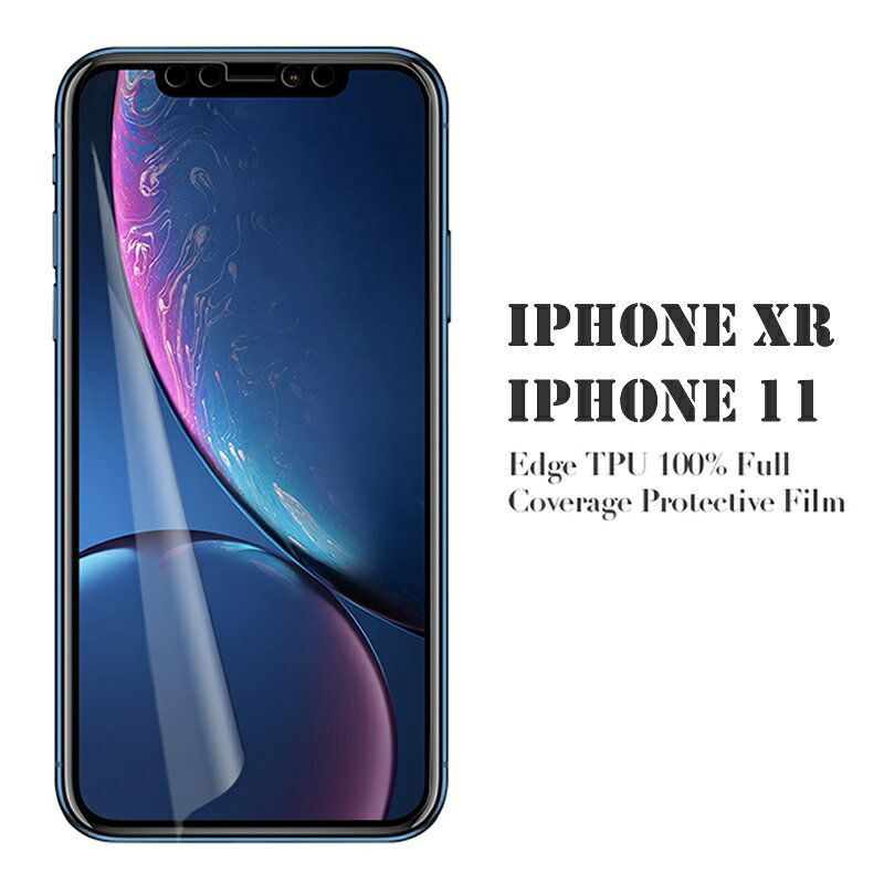  iPhone XR / iPhone 11 用液晶保護フィルム 全画面カバー TPU素材 （スクリーンプロテクター） VMAX 
