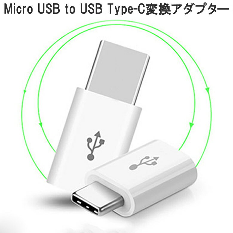 【充電専用 2個セット】 Micro USB to US