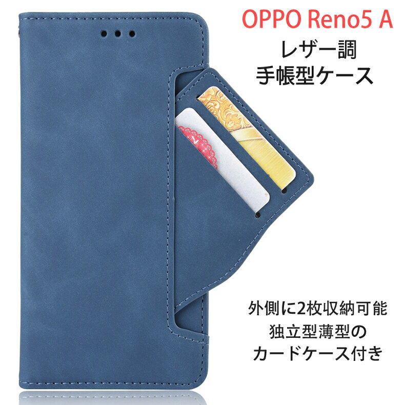 OPPO Reno5 A 専用レザーケース 手帳型 カード収納付き マグネット開閉 全5色 【Reno5A スタンド機能 収納力抜群 TPU 横置き機能 スマホケース レンズ保護 落下防止 全面保護 Case カバー Cover アクセサリー Reno5A用】