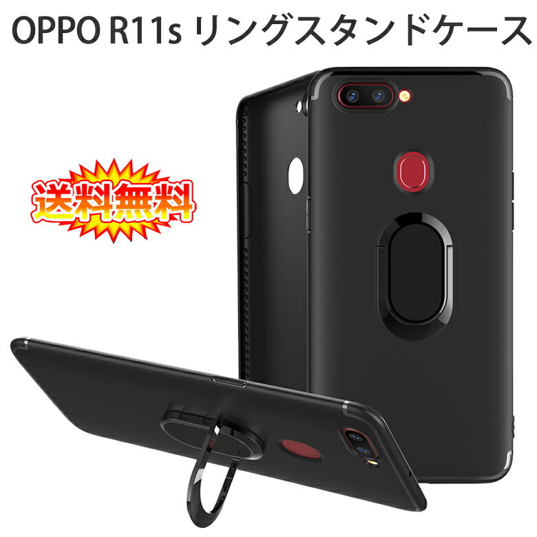 【在庫処分】 OPPO R11s 裏面用ケース リングスタンド付け 超薄型 表面指紋防止処理【 TPUソフトタイプ OPPO R11s カバー シェル アイフォンケース アイフォンカバー Case Cover】