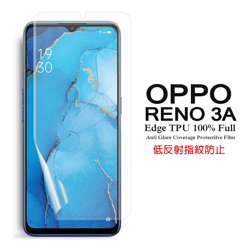 【送料無料 メール便発送】 OPPO Reno3 A 用液晶保護フィルム アンチグレア低反射 指紋防止 全画面カバー TPU素材 【OPPO Reno3A film ケース Screen protector スクリーンプロテクター アクセサリー】