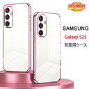 【送料無料 メール便発送】 Samsung Galaxy S25 5G 背面用ケース メッキ加工 TPU 全8色 【Galaxy S25 docomo SC-51F au softbank ソフトタイプ カバー シェル アイフォンケース アイフォンカバー Case Cover】