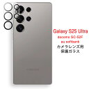 【送料無料 メール便発送】 Samsung Galaxy S25 Ultra 5G カメラレンズ 保護ガラスフィルム 【Galaxy S25ultra docomo SC-52F au softbank 全面保護 レンズカバー クリア レンズ 液晶保護シート カメラ カメラ保護フィルム 高透過率 強化ガラス ケース 硬度9H】
